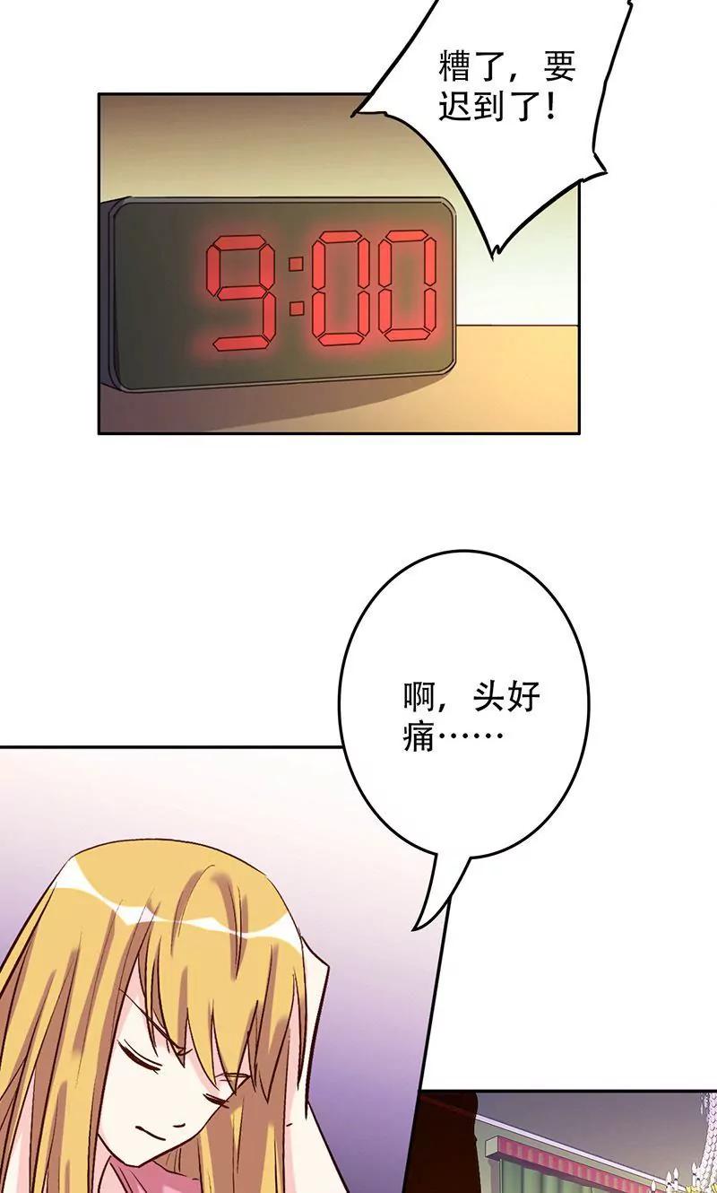 《心机总裁是替身》第50话 第3页