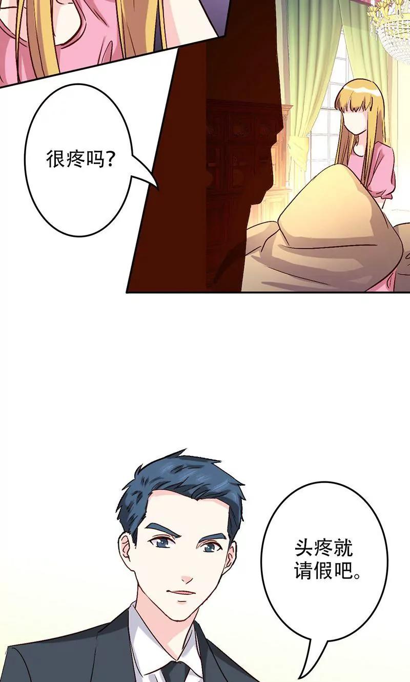 《心机总裁是替身》第50话 第4页