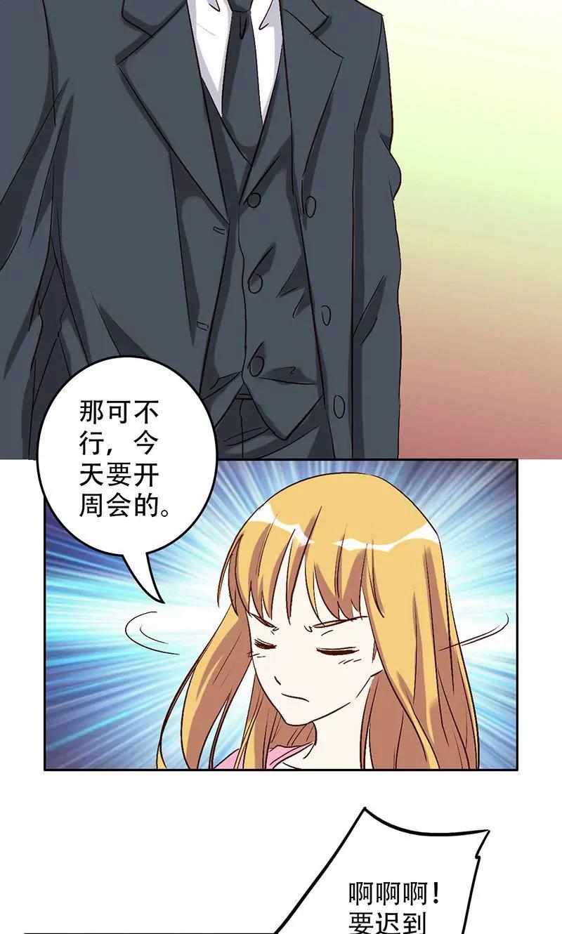 《心机总裁是替身》第50话 第5页