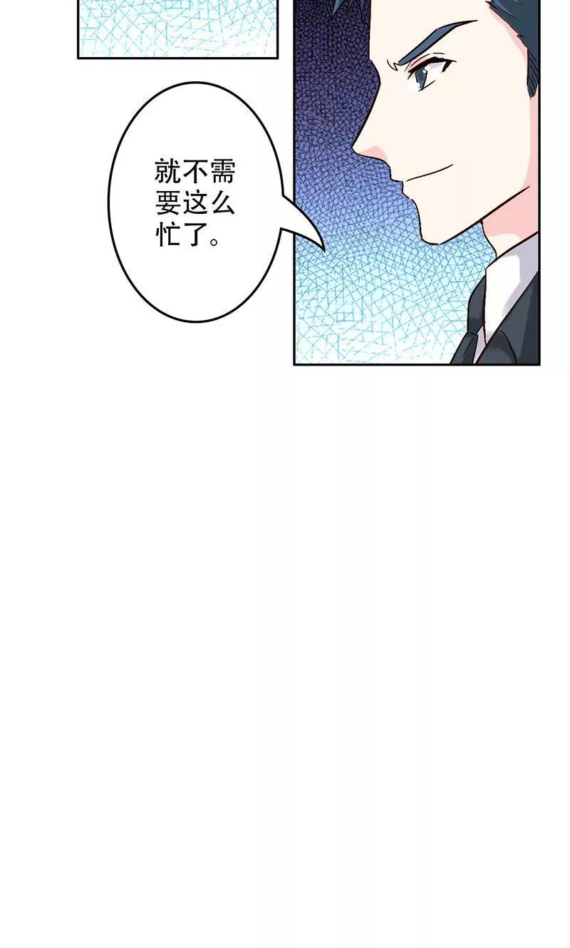 《心机总裁是替身》第50话 第7页