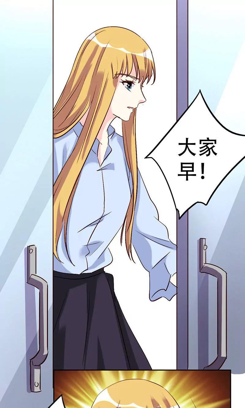 《心机总裁是替身》第50话 第9页