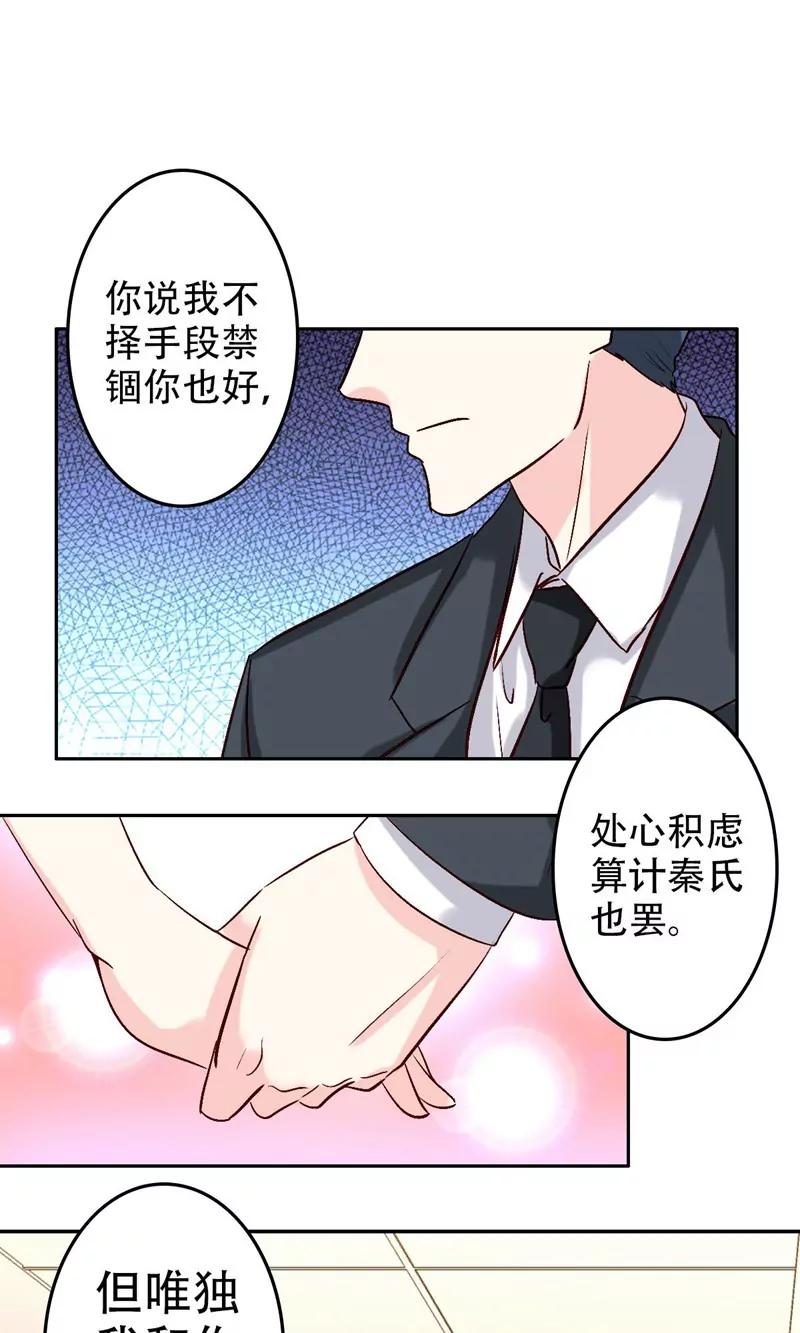 《心机总裁是替身》第54话 第10页
