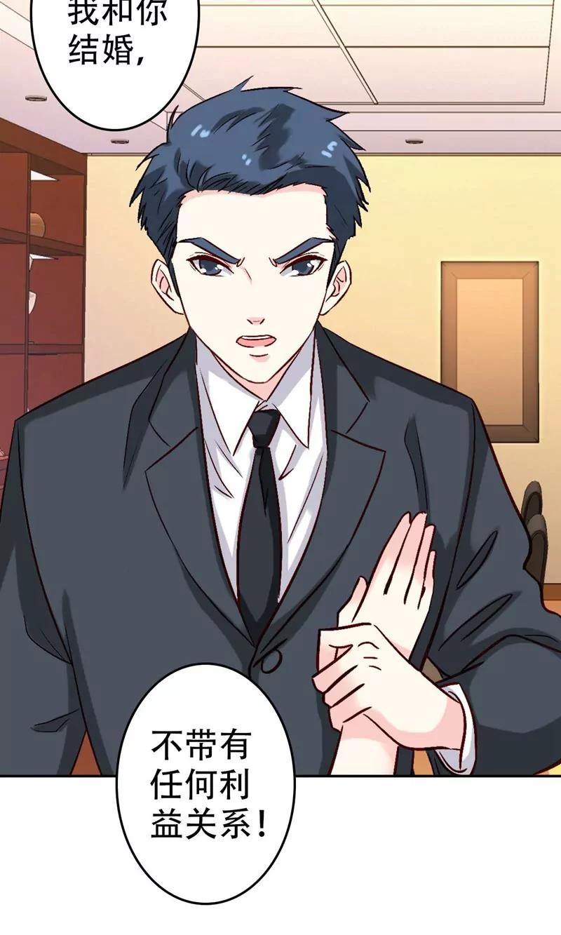 《心机总裁是替身》第54话 第11页