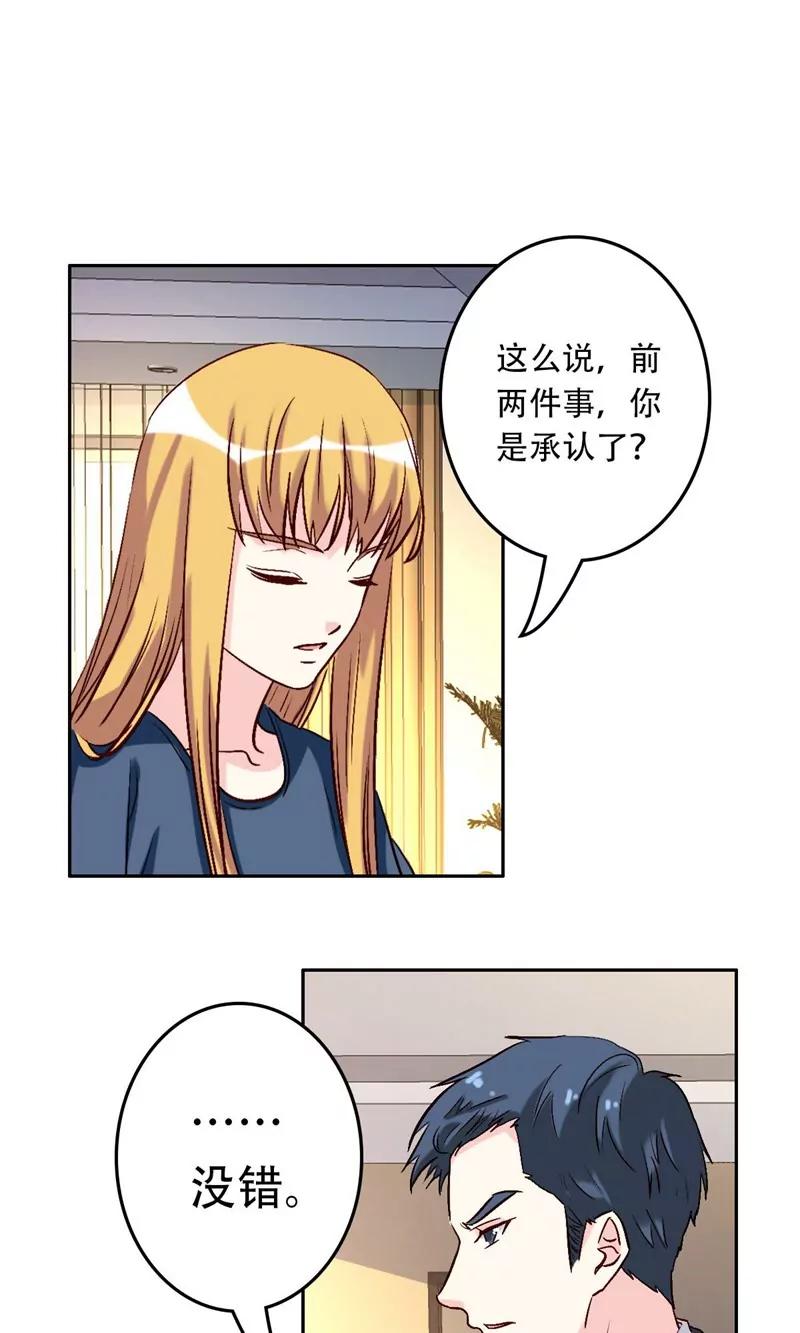 《心机总裁是替身》第54话 第12页