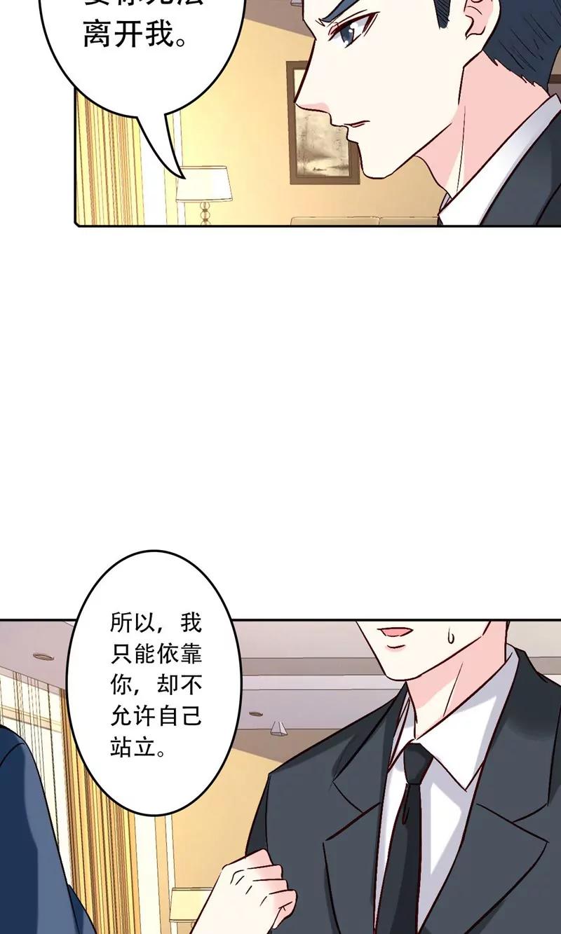 《心机总裁是替身》第54话 第14页