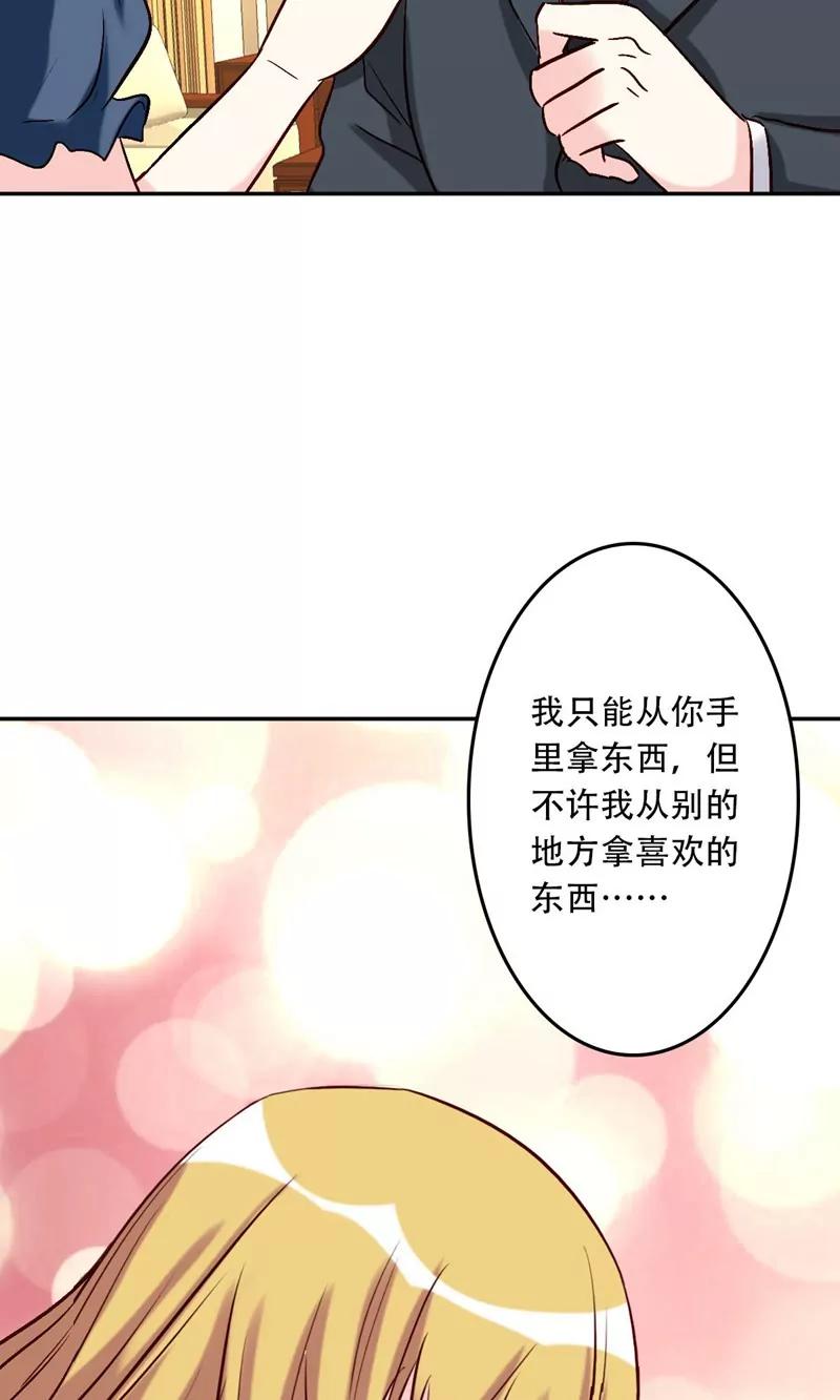 《心机总裁是替身》第54话 第15页