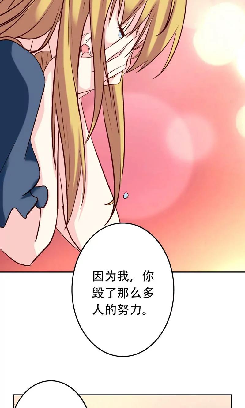 《心机总裁是替身》第54话 第16页