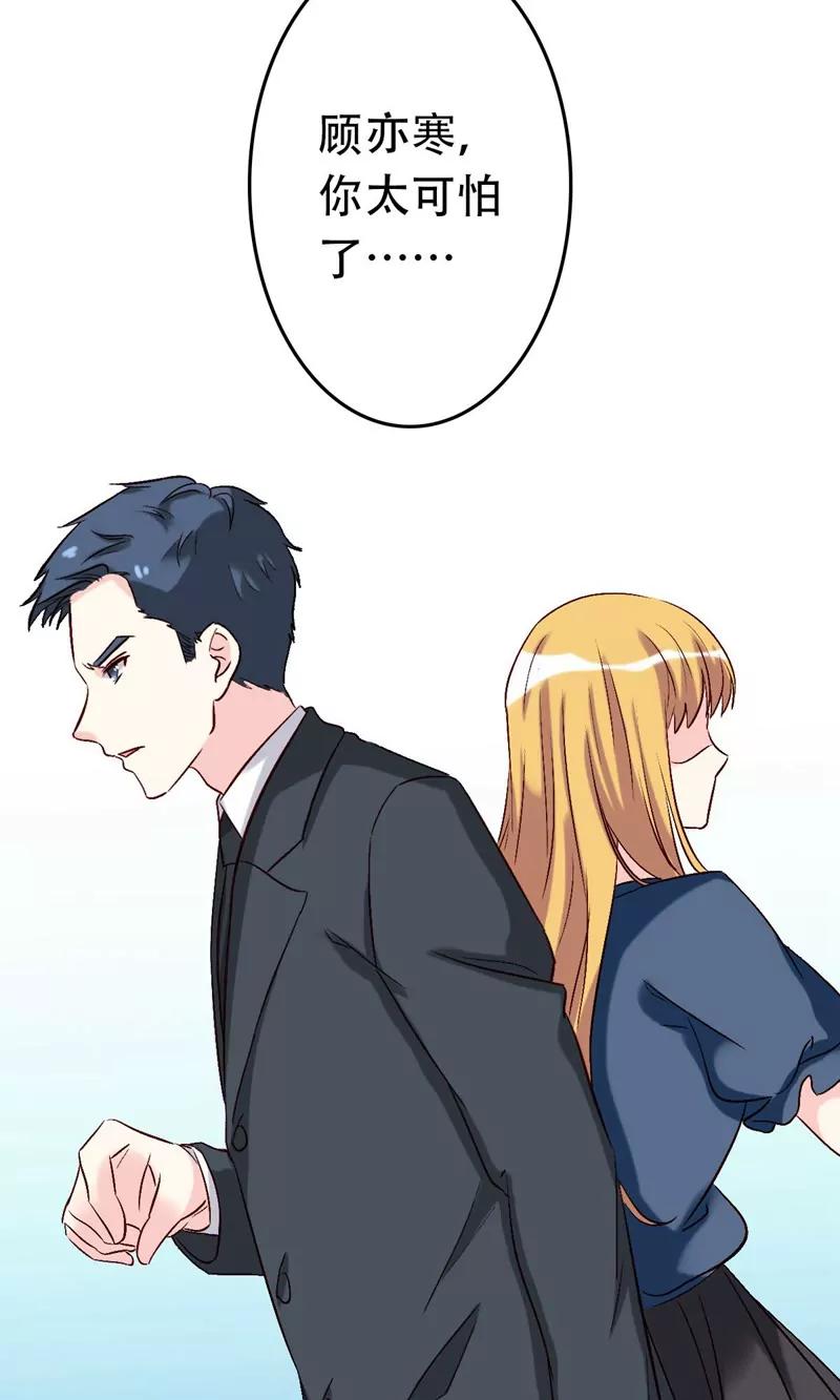 《心机总裁是替身》第54话 第18页