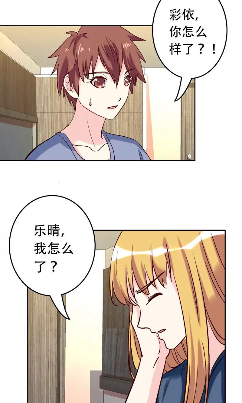 《心机总裁是替身》第54话 第27页