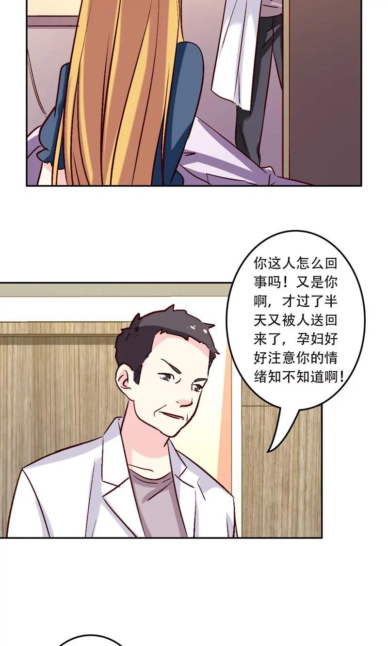 《心机总裁是替身》第54话 第31页