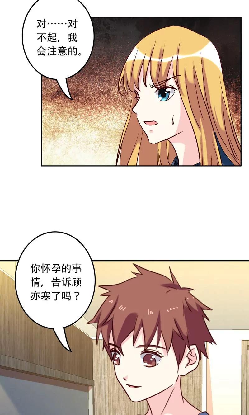 《心机总裁是替身》第54话 第32页