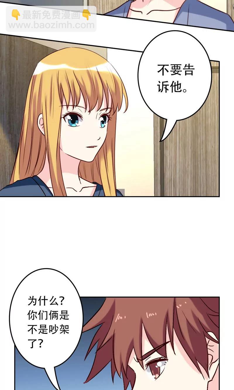 《心机总裁是替身》第54话 第33页