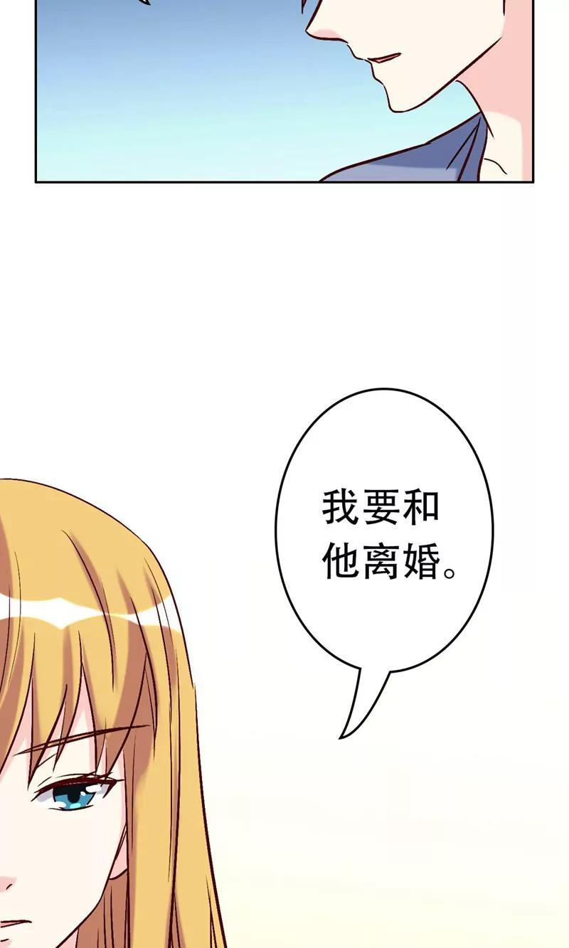 《心机总裁是替身》第54话 第34页