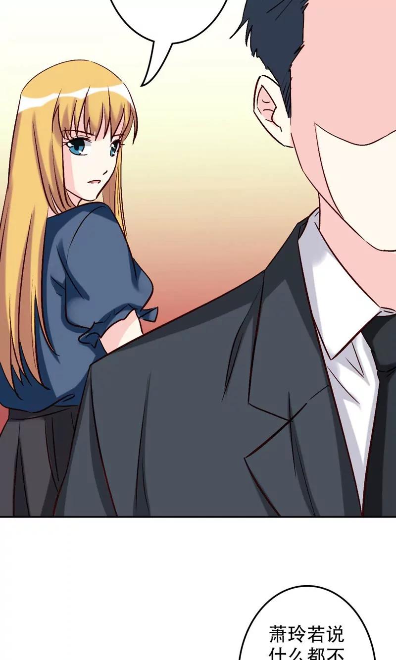 《心机总裁是替身》第54话 第3页