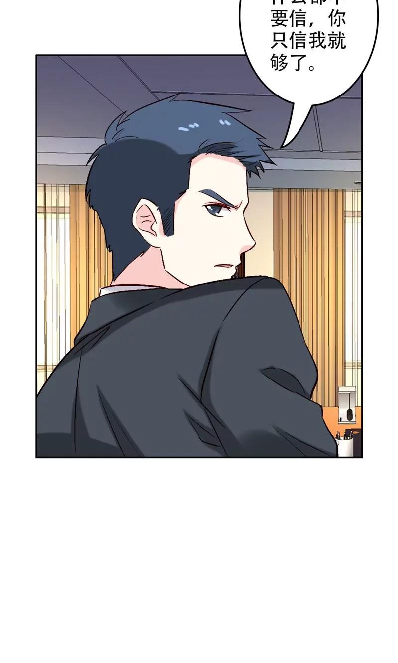 《心机总裁是替身》第54话 第4页