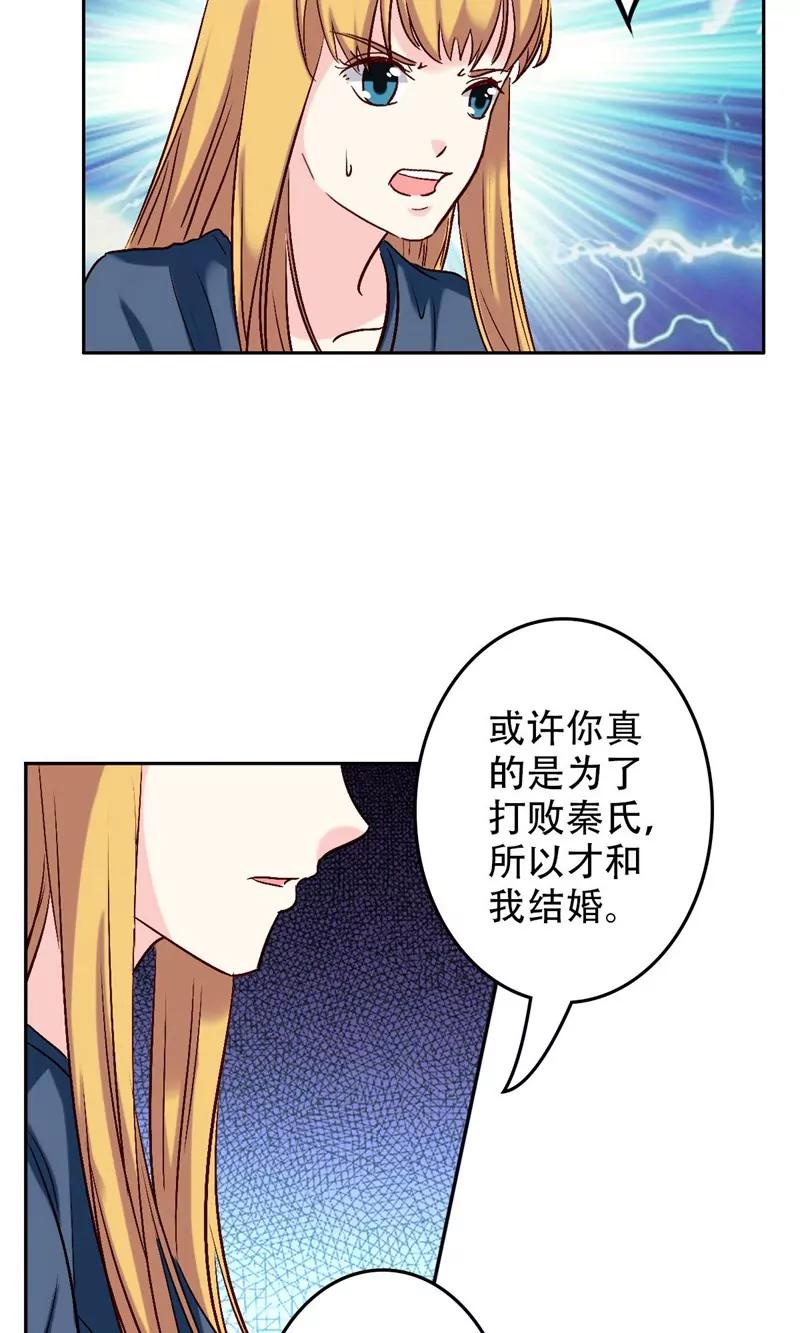《心机总裁是替身》第54话 第8页