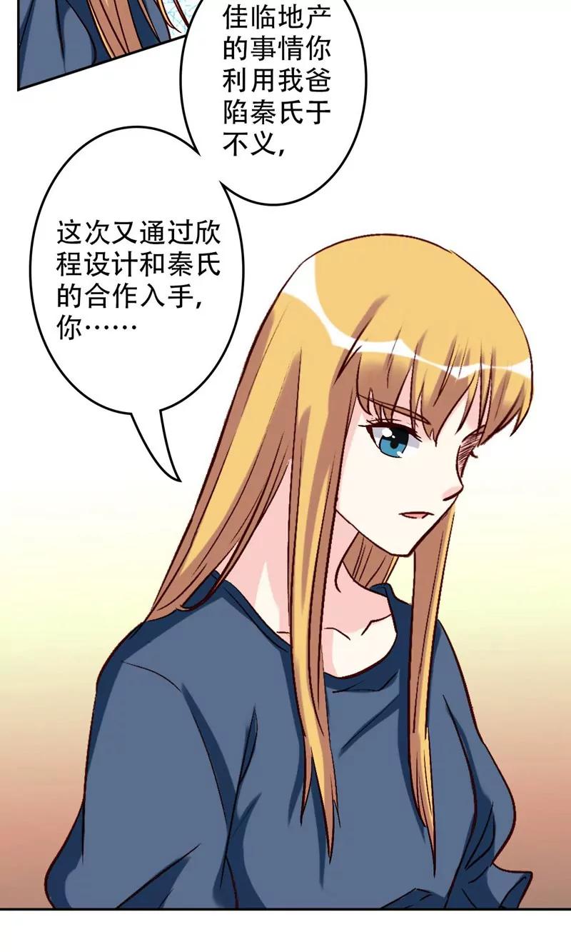 《心机总裁是替身》第54话 第9页