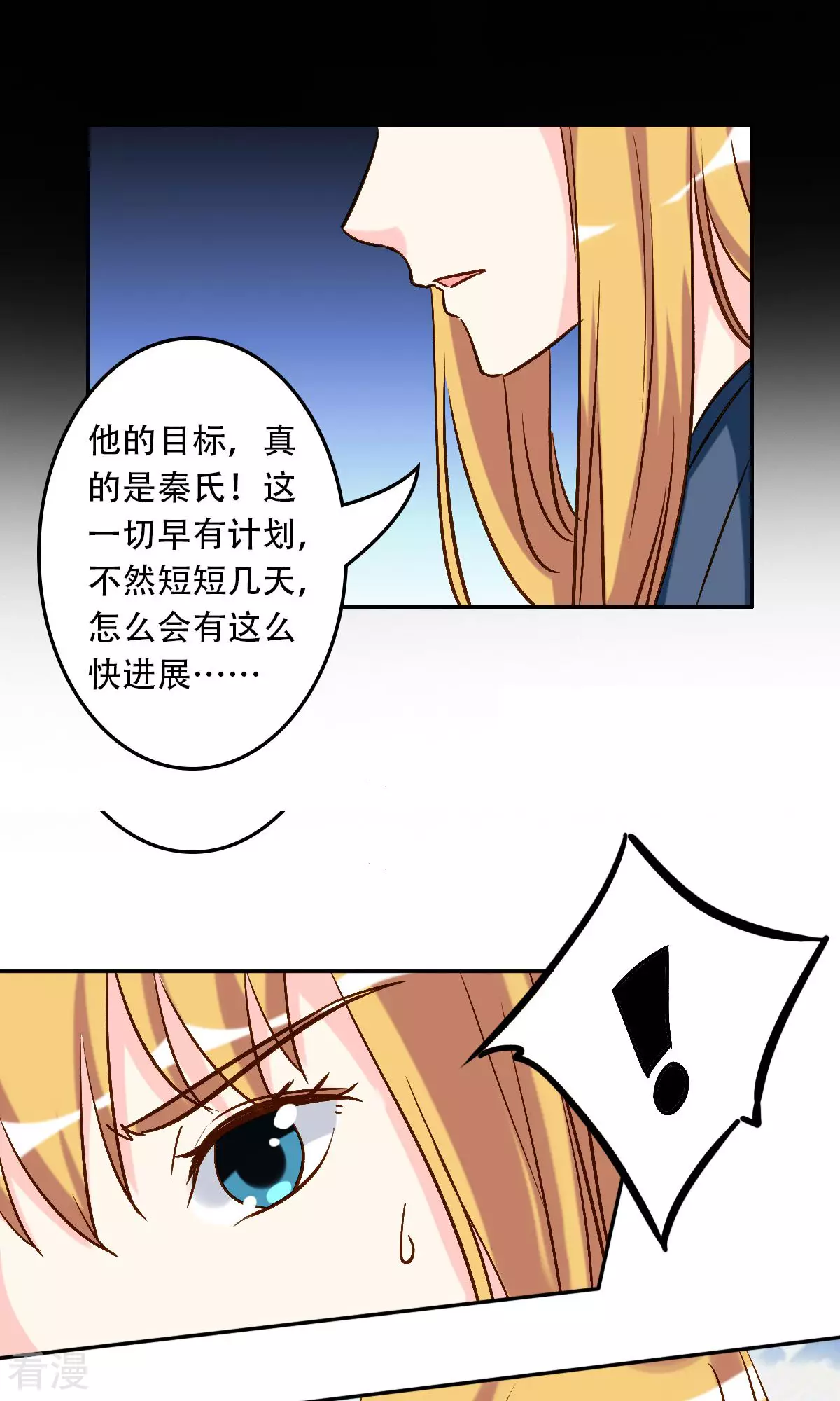 《心机总裁是替身》第55话 第10页