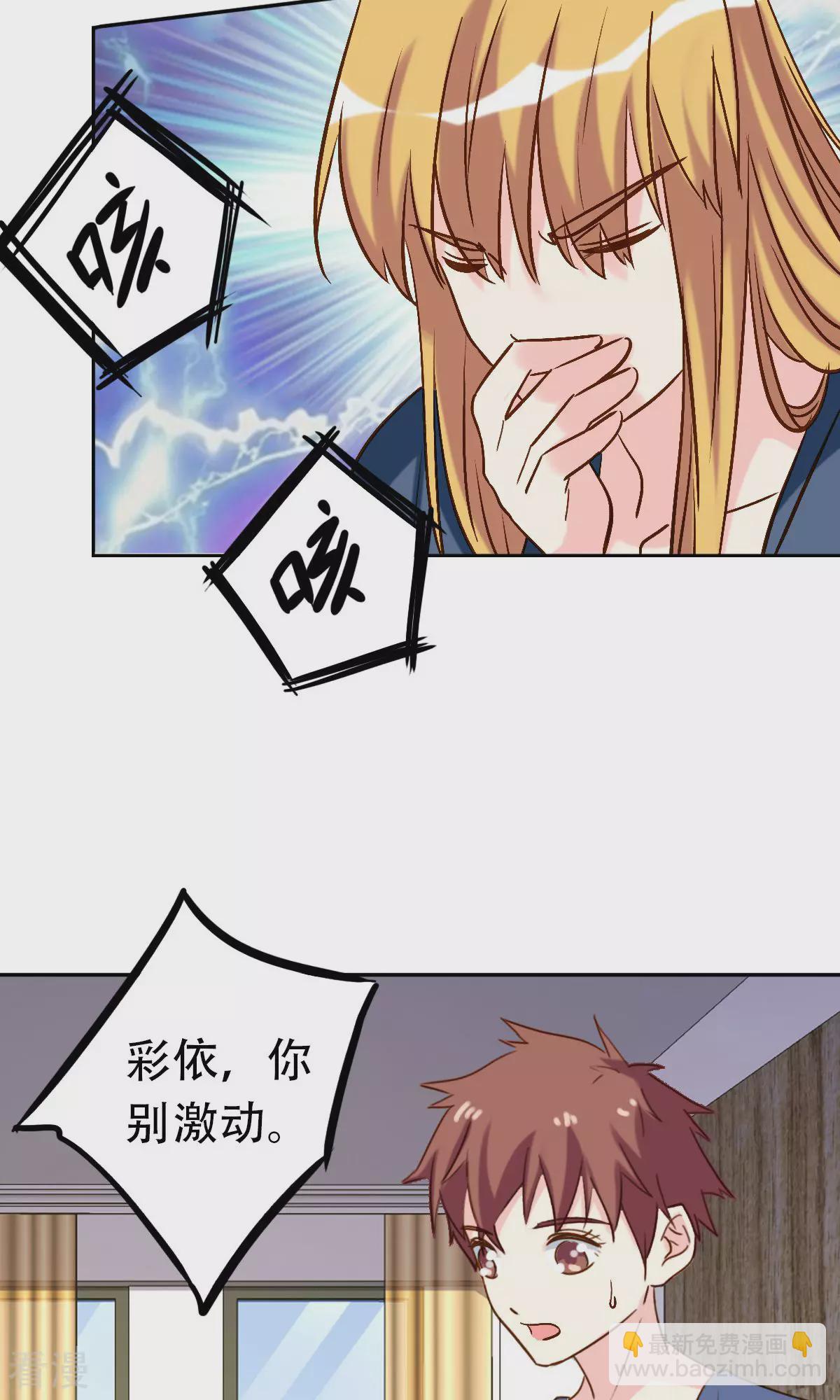 《心机总裁是替身》第55话 第11页