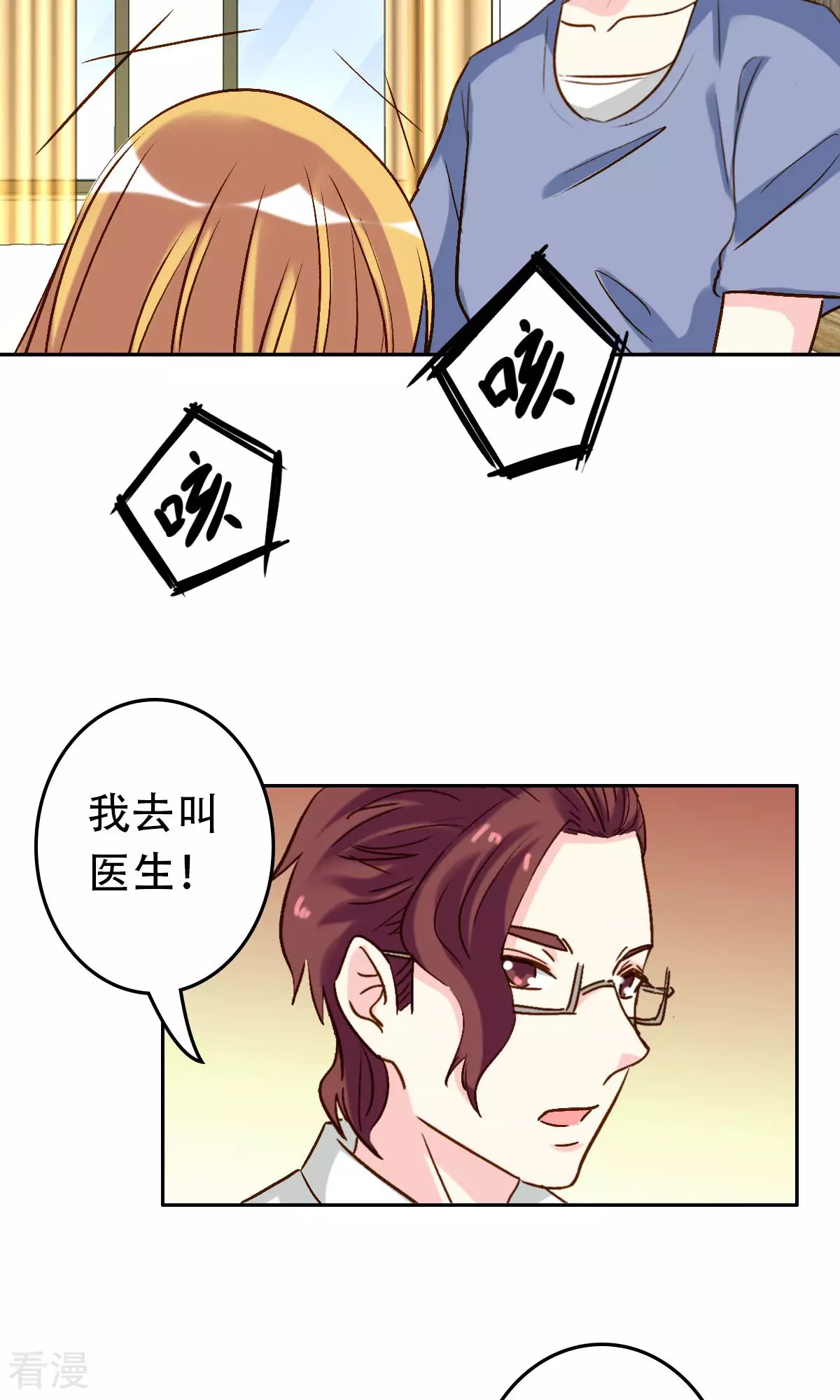 《心机总裁是替身》第55话 第12页