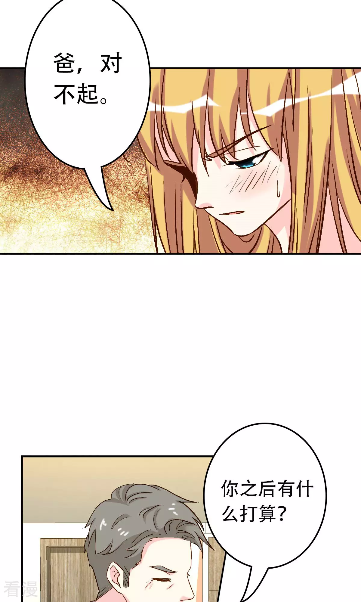 《心机总裁是替身》第55话 第14页