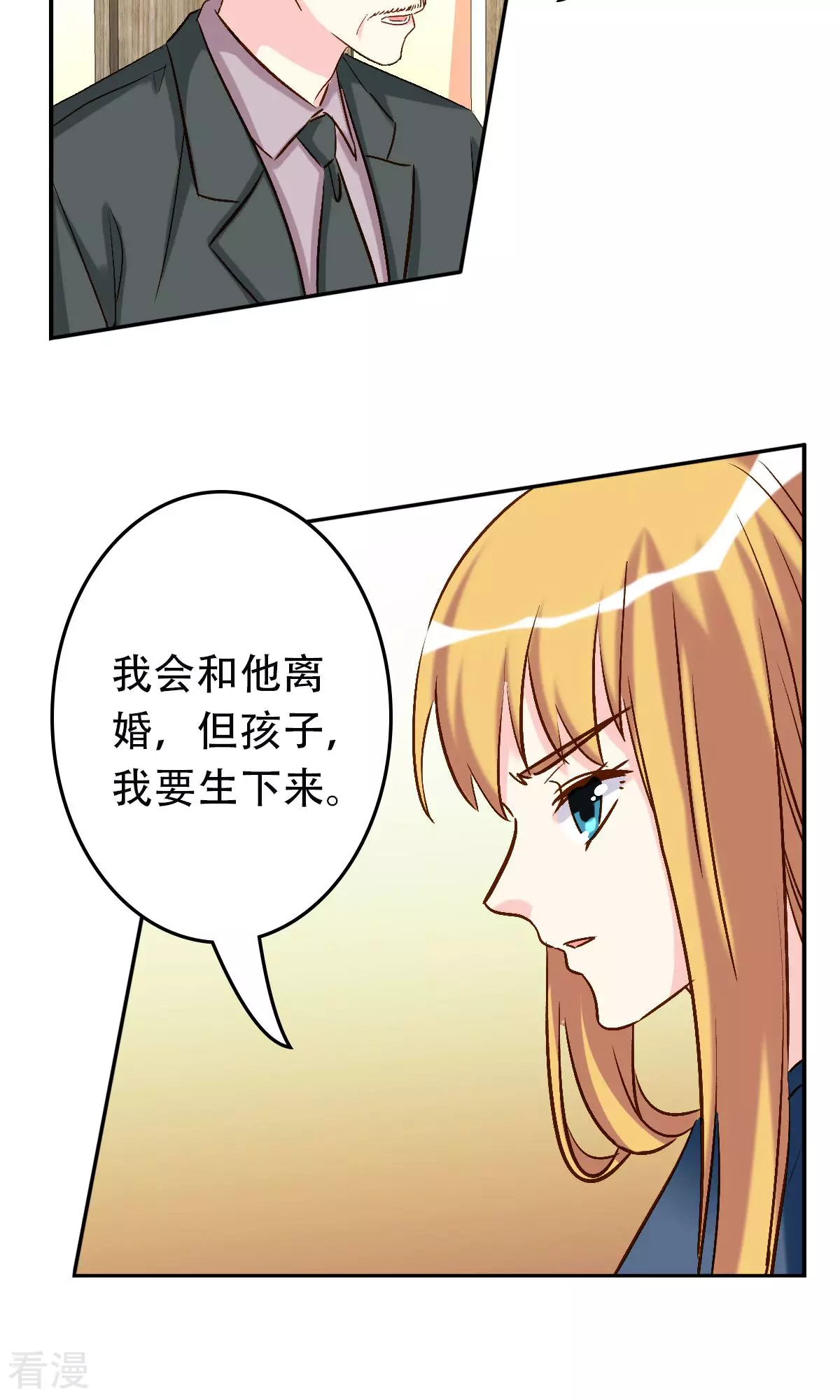 《心机总裁是替身》第55话 第15页