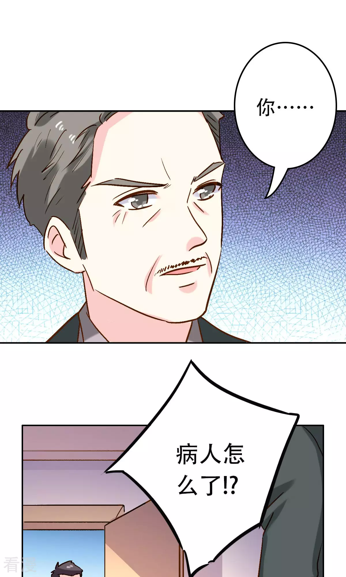 《心机总裁是替身》第55话 第16页