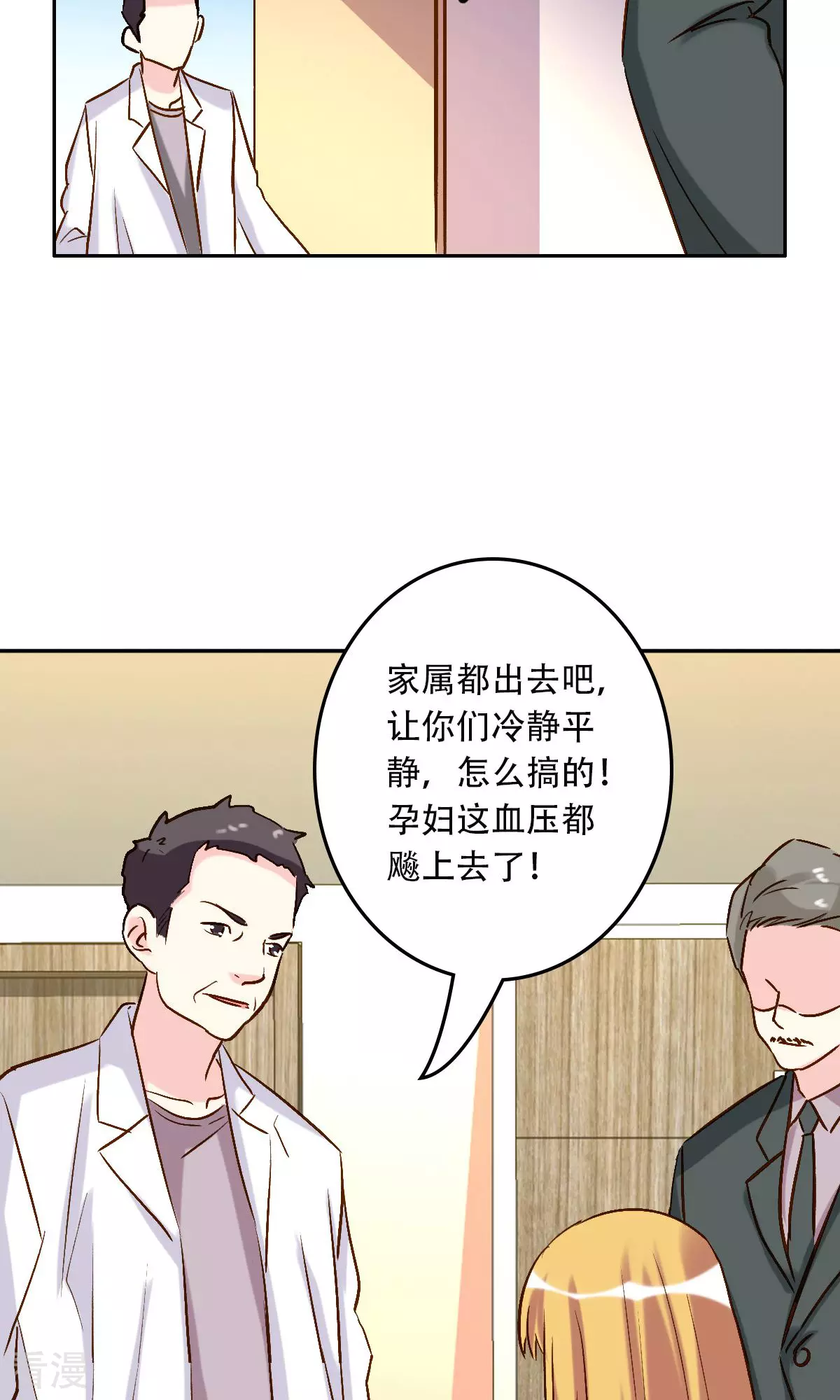 《心机总裁是替身》第55话 第17页