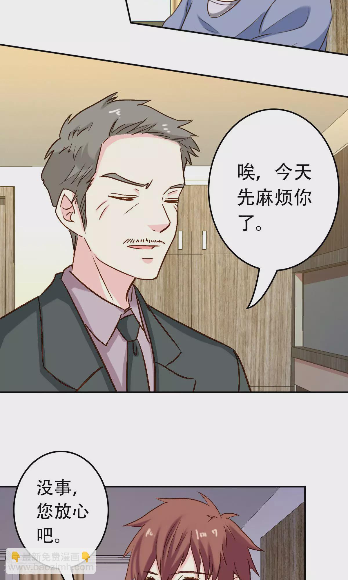 《心机总裁是替身》第55话 第20页