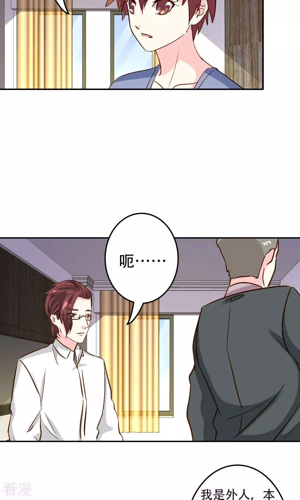 《心机总裁是替身》第55话 第21页