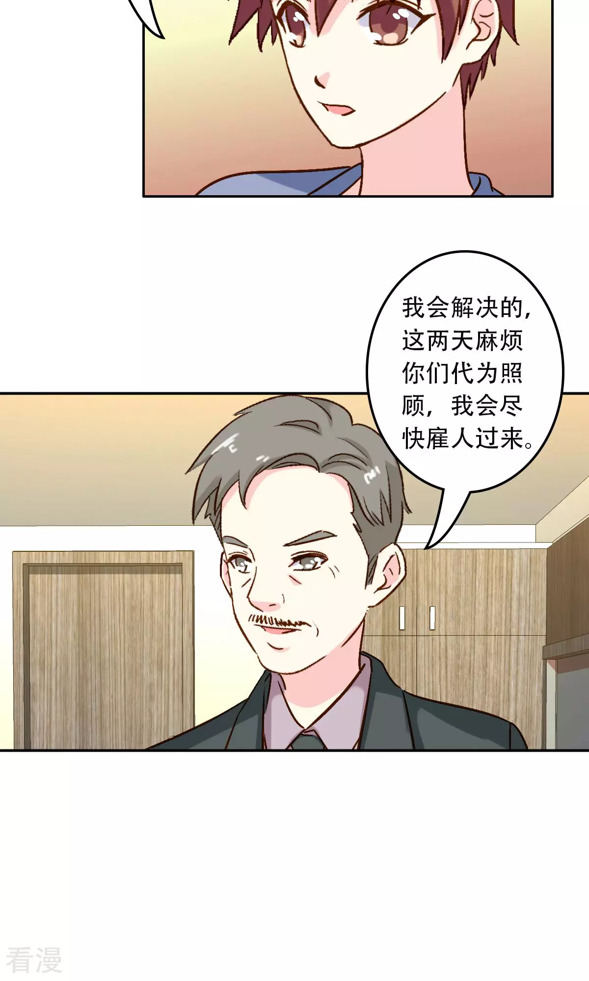 《心机总裁是替身》第55话 第23页