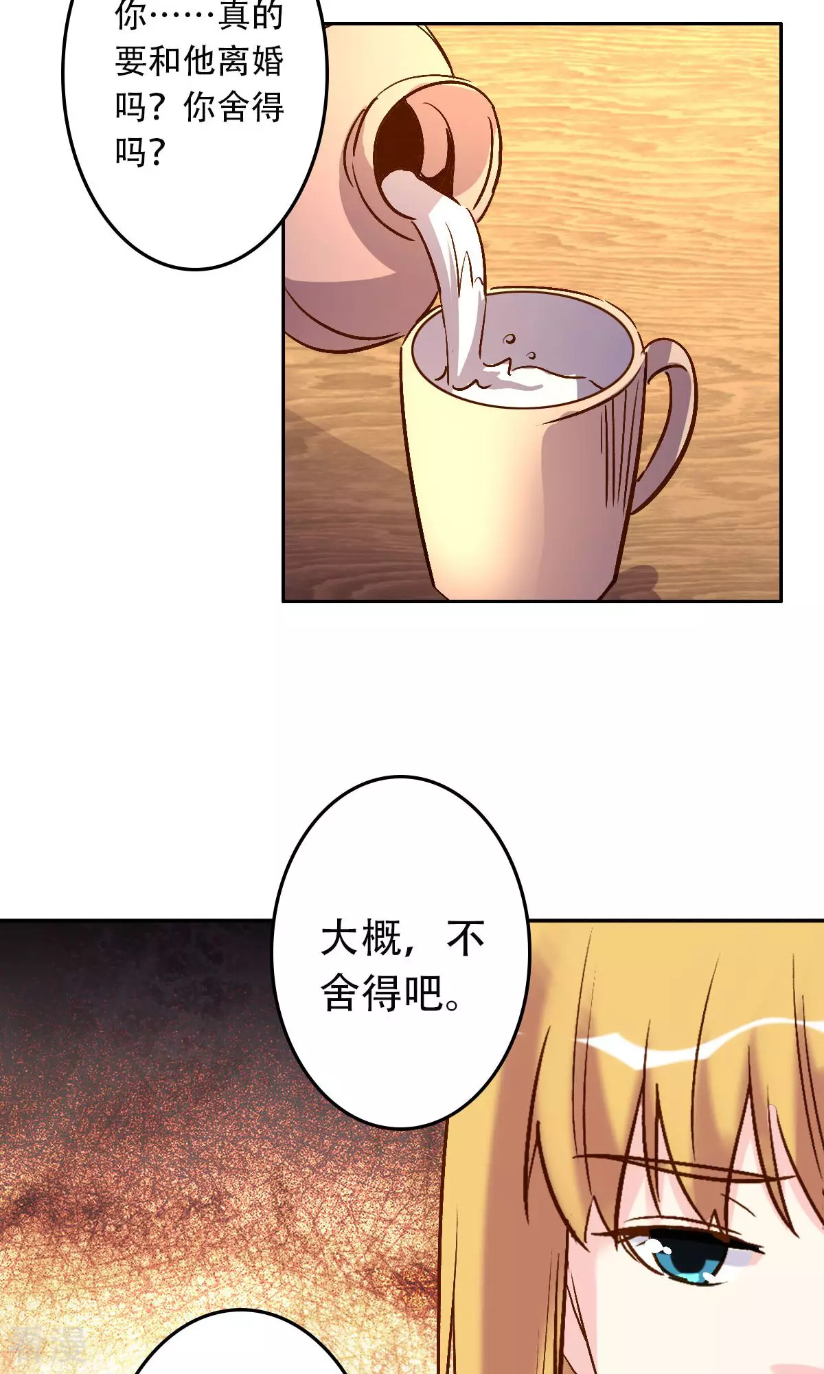 《心机总裁是替身》第55话 第25页