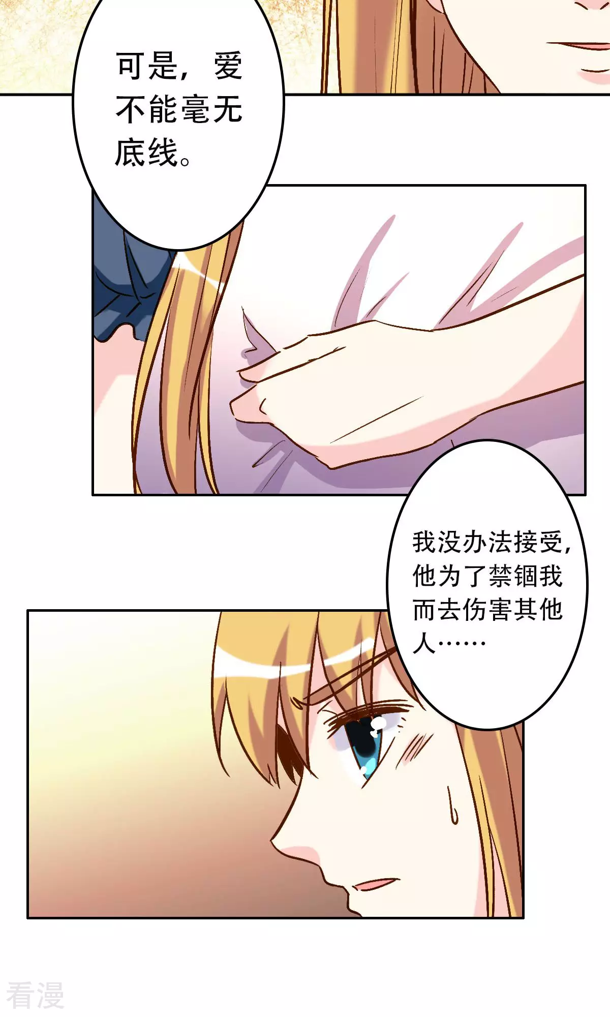 《心机总裁是替身》第55话 第26页