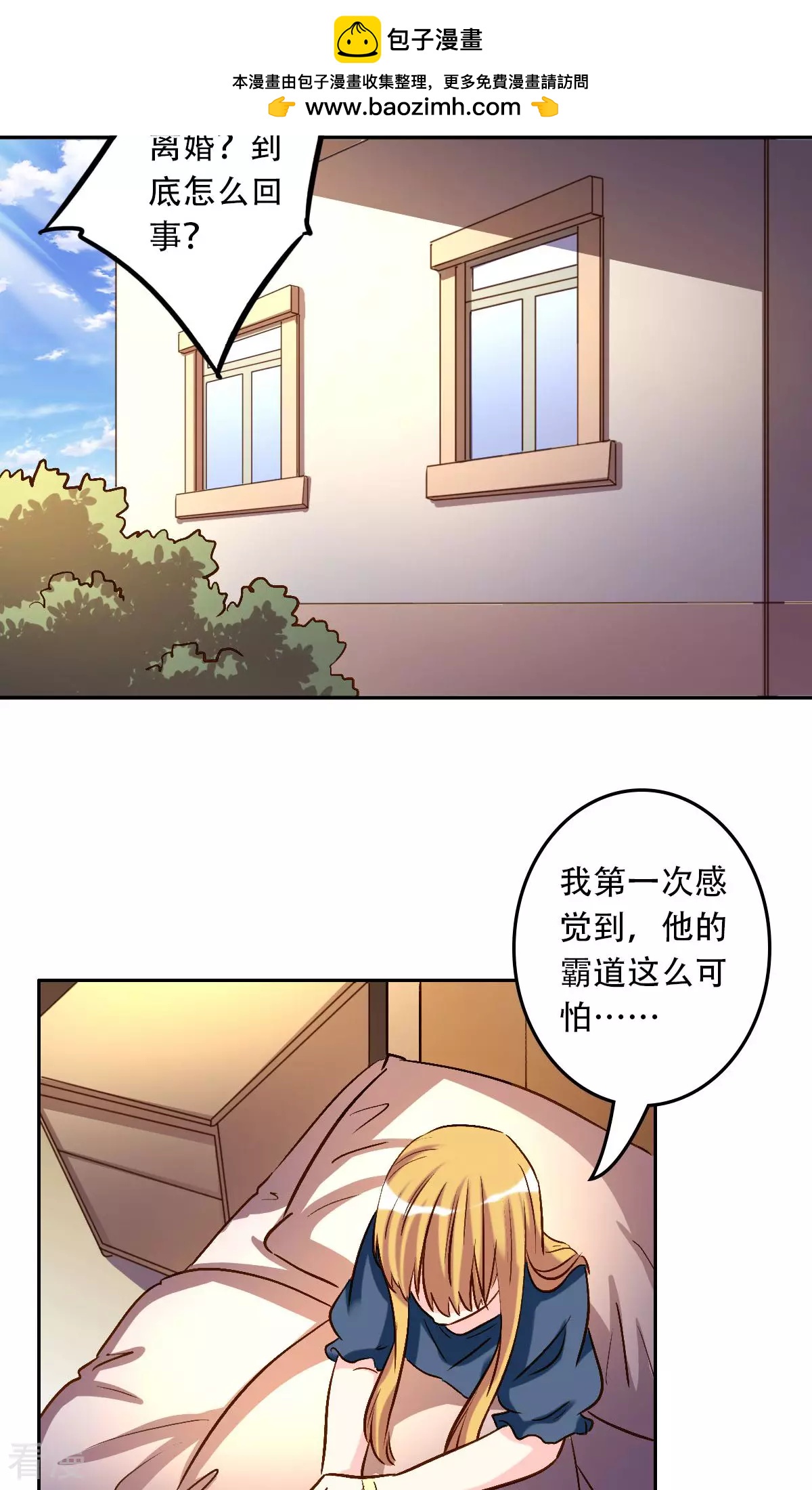 《心机总裁是替身》第55话 第2页
