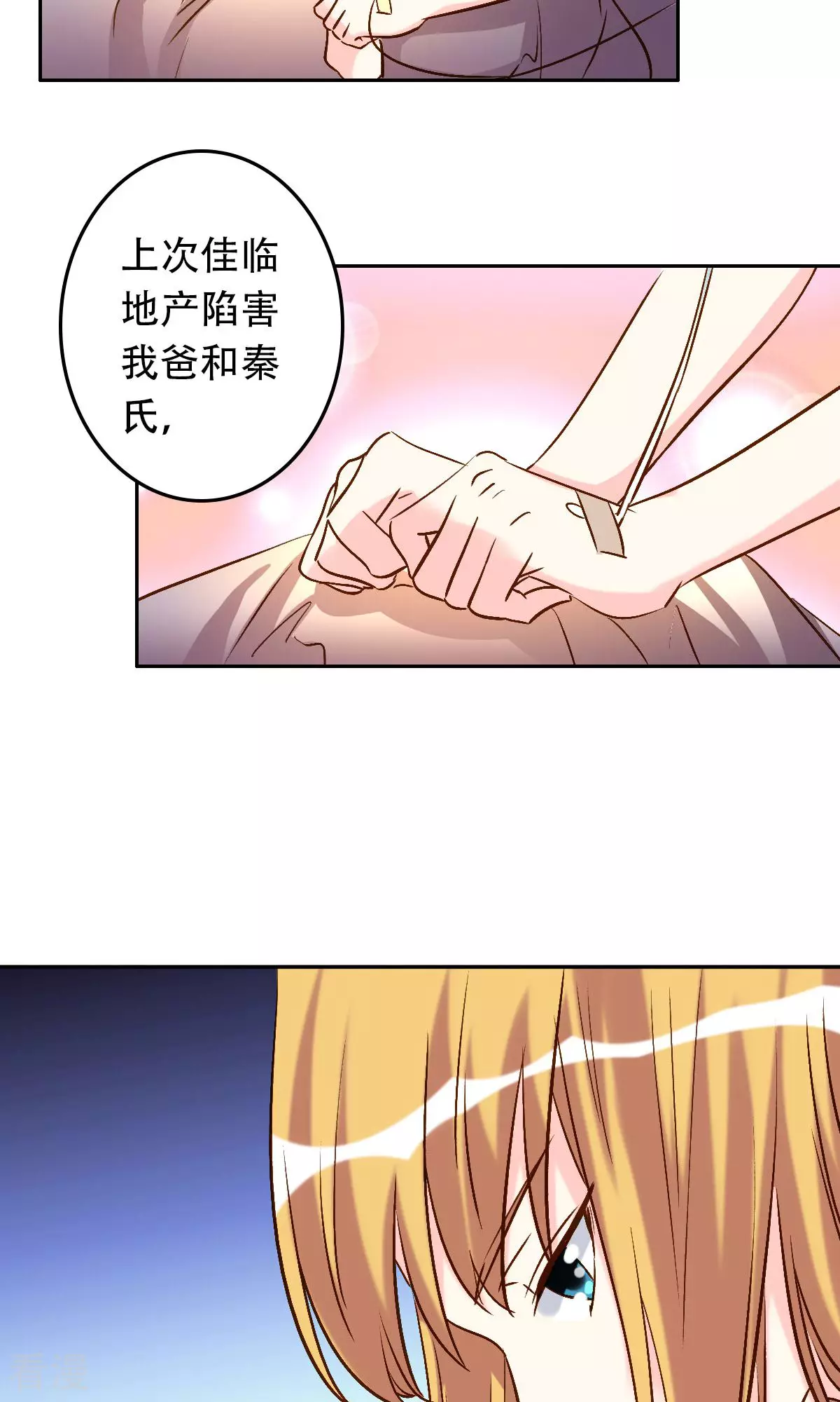 《心机总裁是替身》第55话 第3页