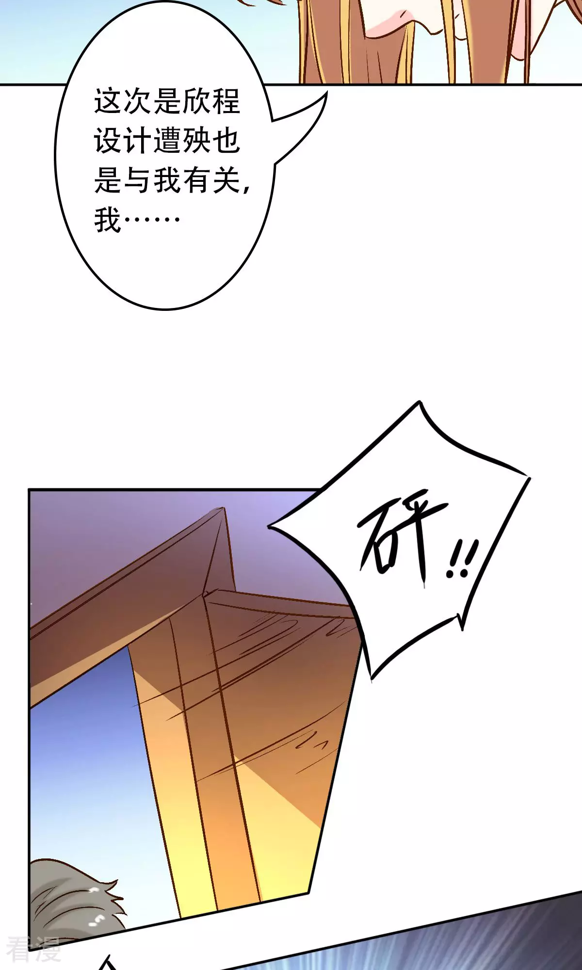 《心机总裁是替身》第55话 第4页