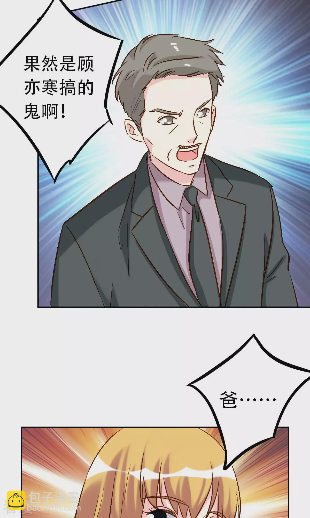 《心机总裁是替身》第55话 第5页