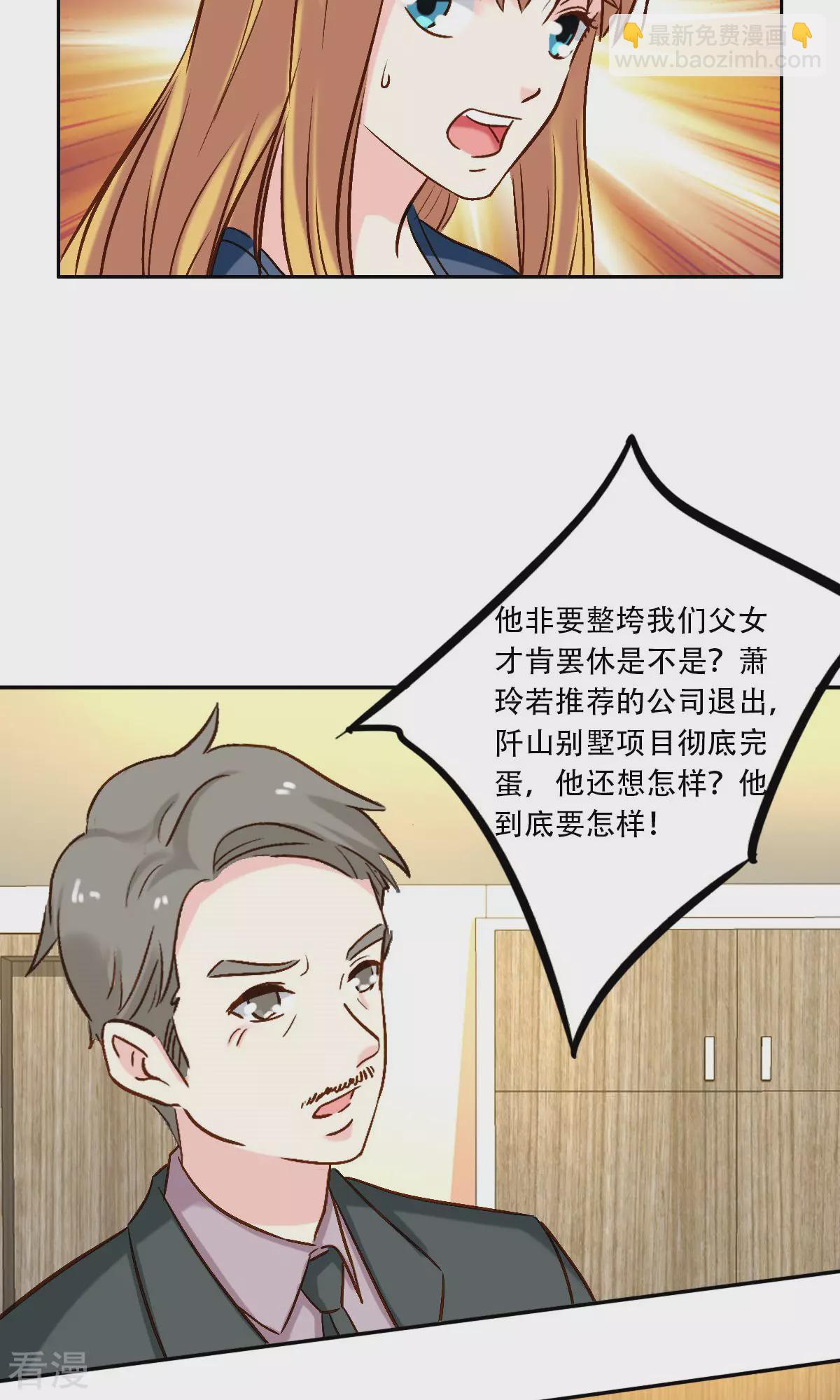 《心机总裁是替身》第55话 第6页