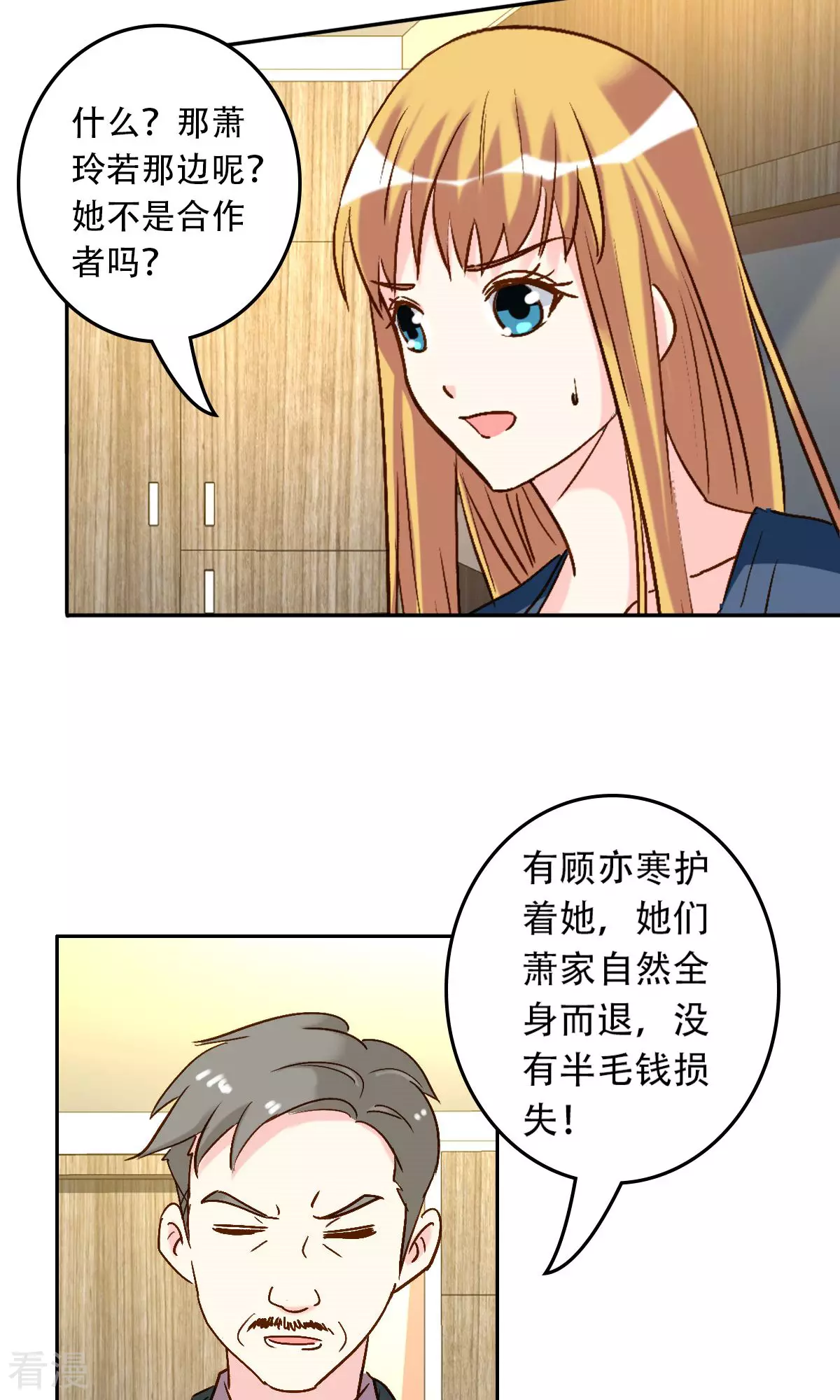 《心机总裁是替身》第55话 第7页