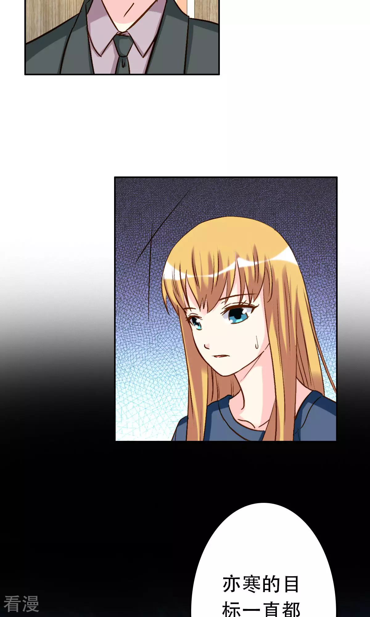 《心机总裁是替身》第55话 第8页