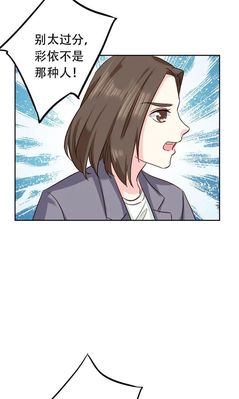 《心机总裁是替身》第53话 第10页