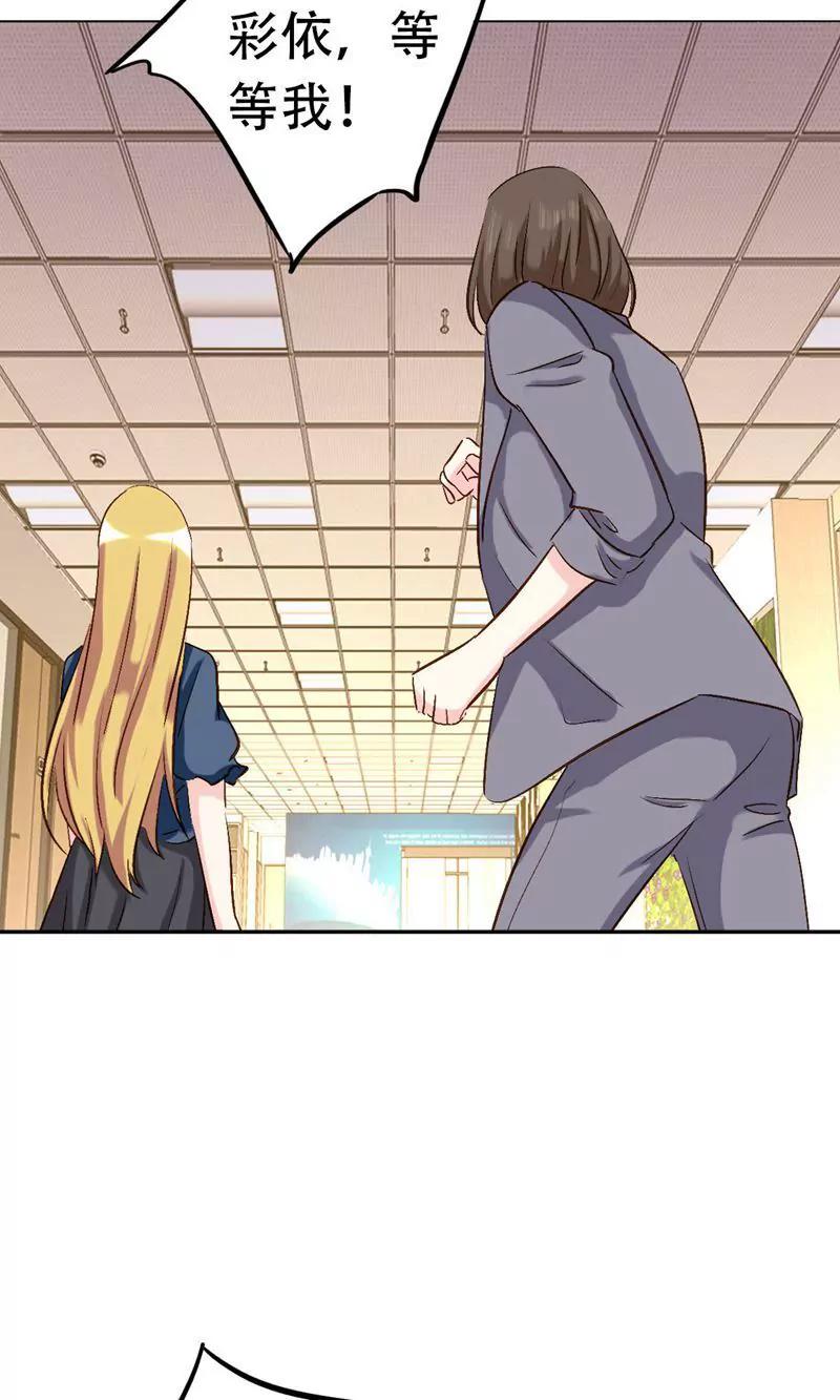 《心机总裁是替身》第53话 第11页