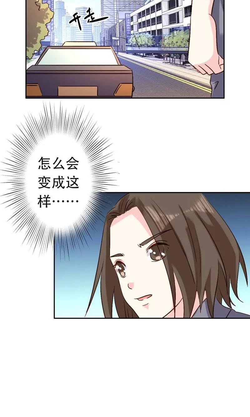 《心机总裁是替身》第53话 第13页