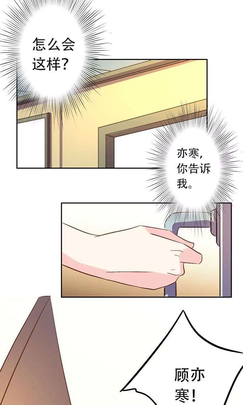 《心机总裁是替身》第53话 第15页