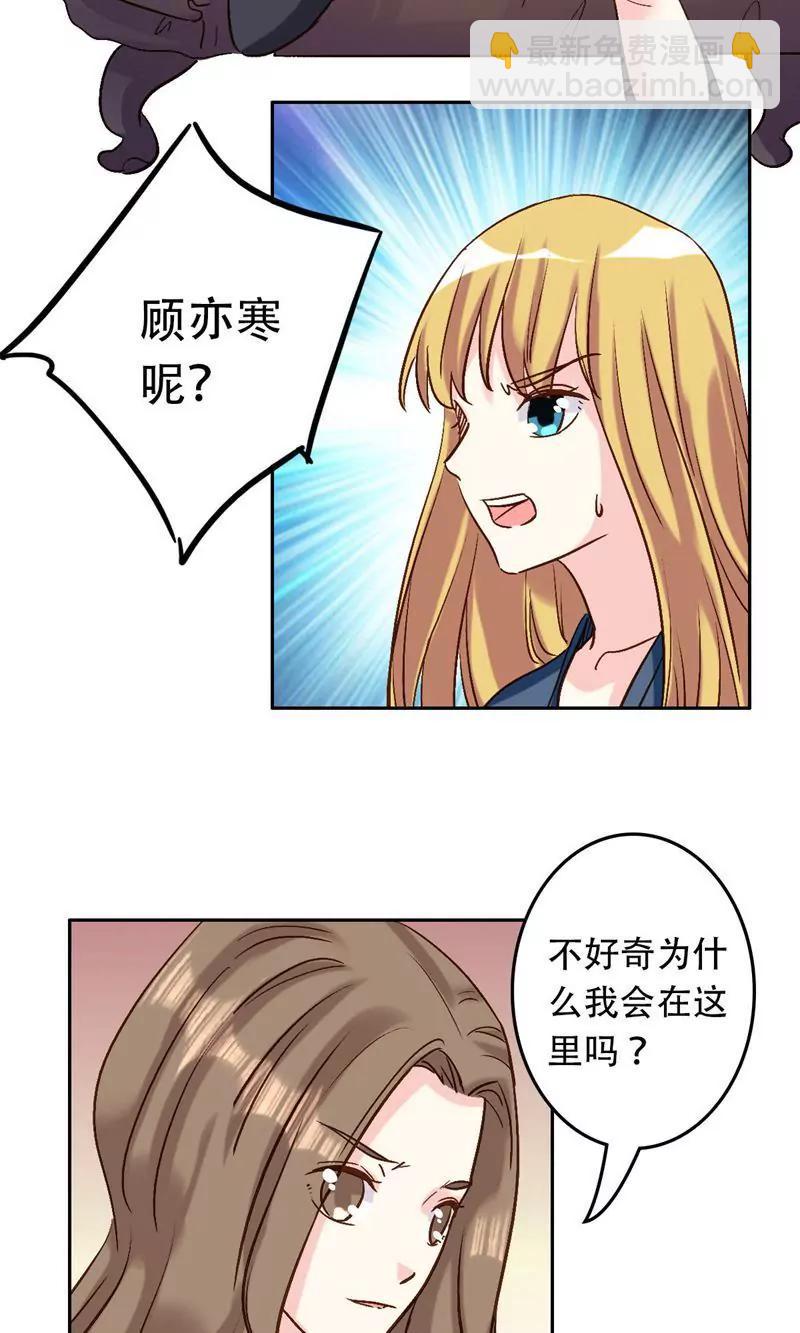《心机总裁是替身》第53话 第19页