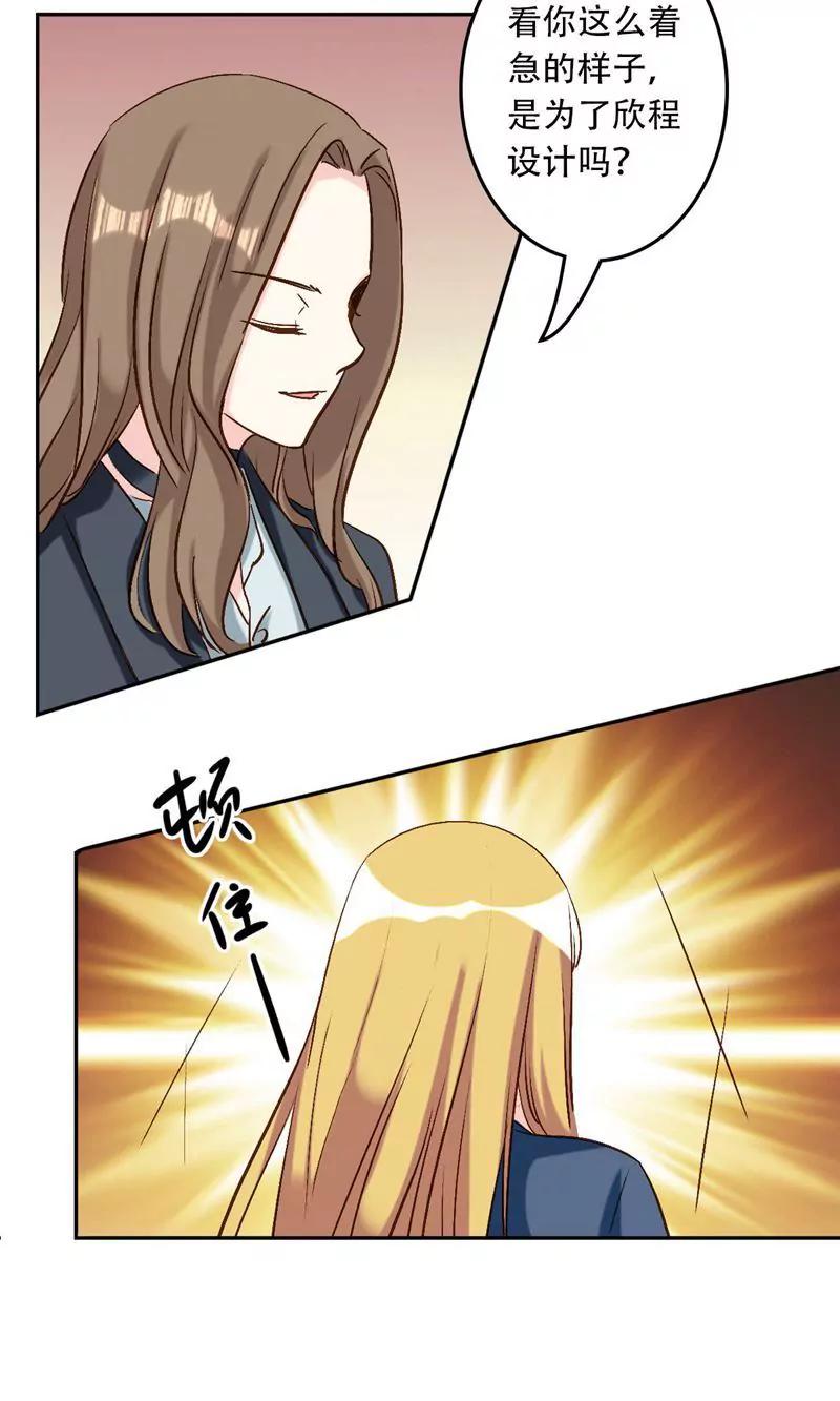 《心机总裁是替身》第53话 第21页