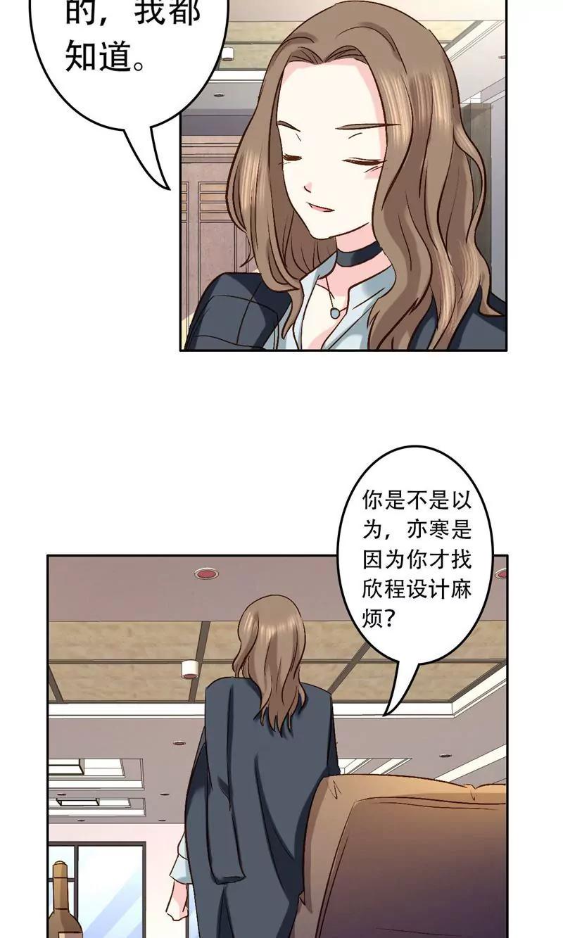 《心机总裁是替身》第53话 第23页