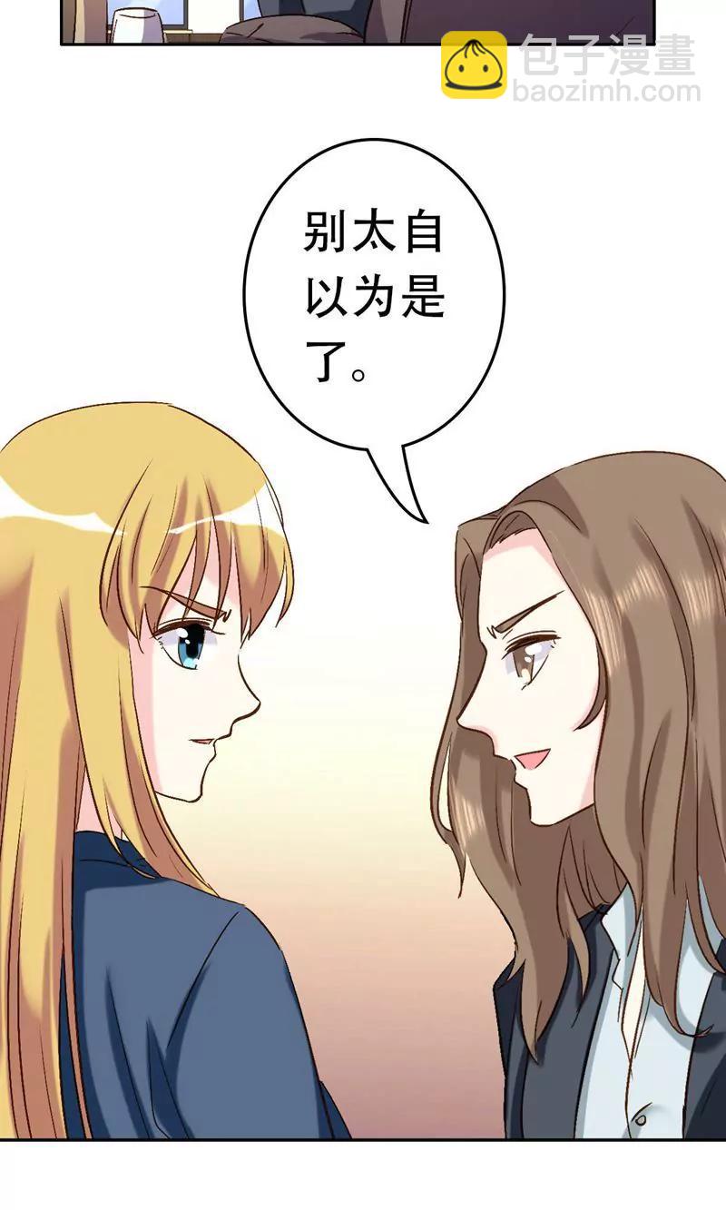 《心机总裁是替身》第53话 第24页