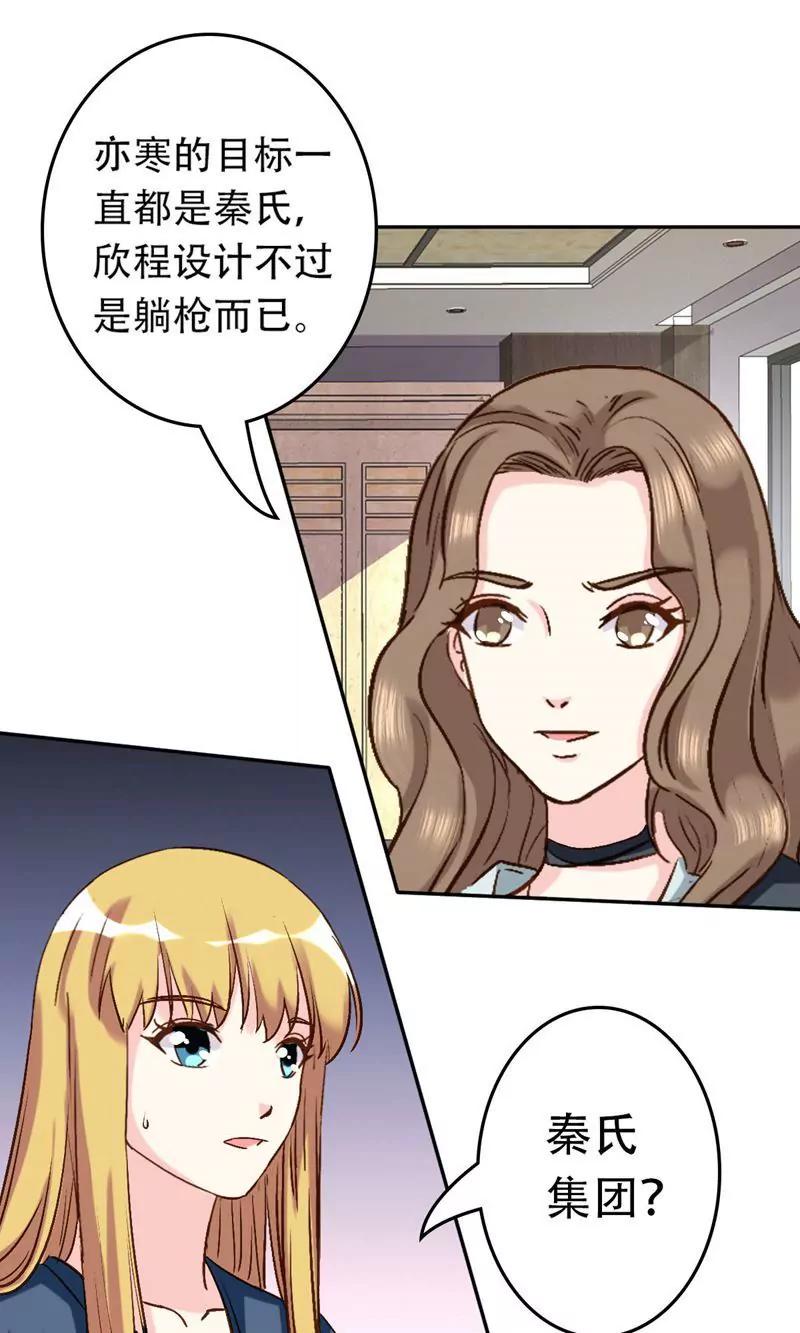 《心机总裁是替身》第53话 第25页