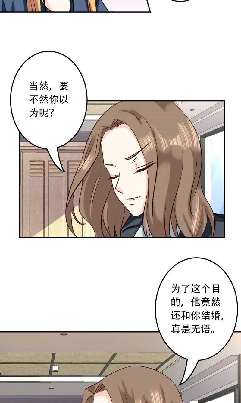 《心机总裁是替身》第53话 第26页